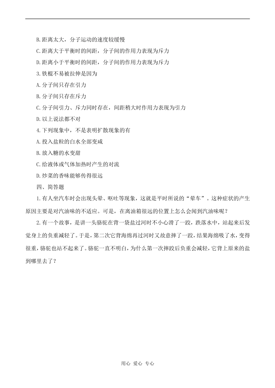高中物理物理：7.2《分子的热运动》1教案新人教版选修3-3_第2页
