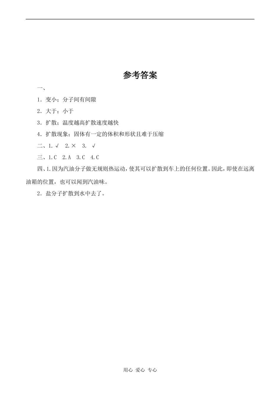 高中物理物理：7.2《分子的热运动》1教案新人教版选修3-3_第3页