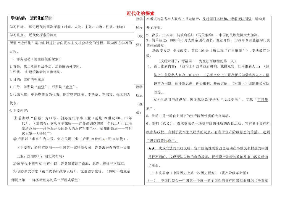 山西省灵石县两渡镇初级中学校八年级历史上册 第二单元 近代化的探索复习学案 新人教版_第1页