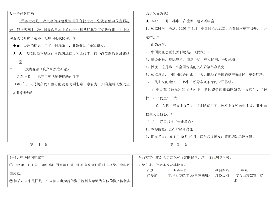 山西省灵石县两渡镇初级中学校八年级历史上册 第二单元 近代化的探索复习学案 新人教版_第2页