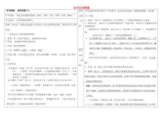 山西省灵石县两渡镇初级中学校八年级历史上册 第二单元 近代化的探索复习学案 新人教版