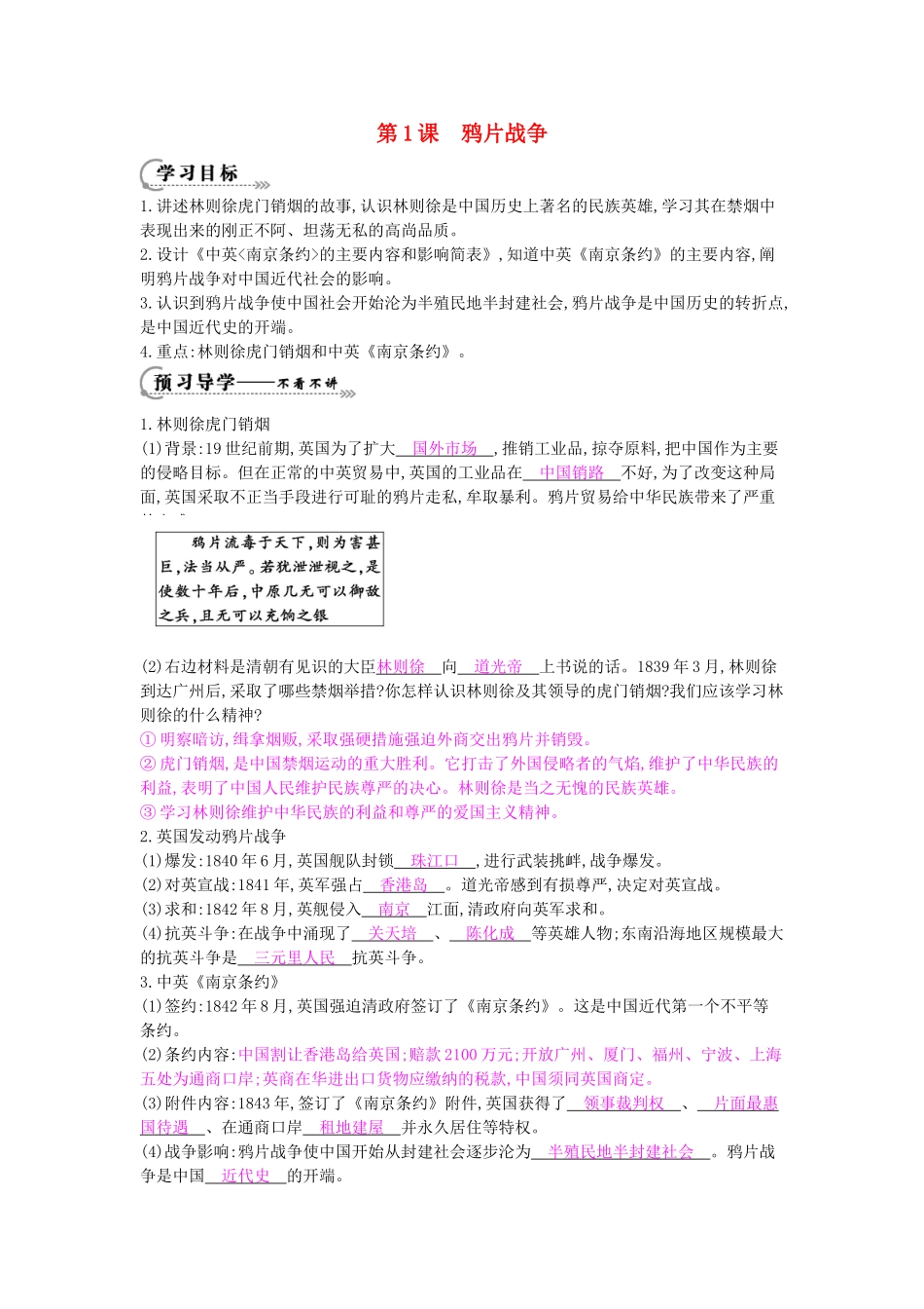 八年级历史上册 第1课《鸦片战争》导学案 岳麓版-岳麓版初中八年级上册历史学案_第1页