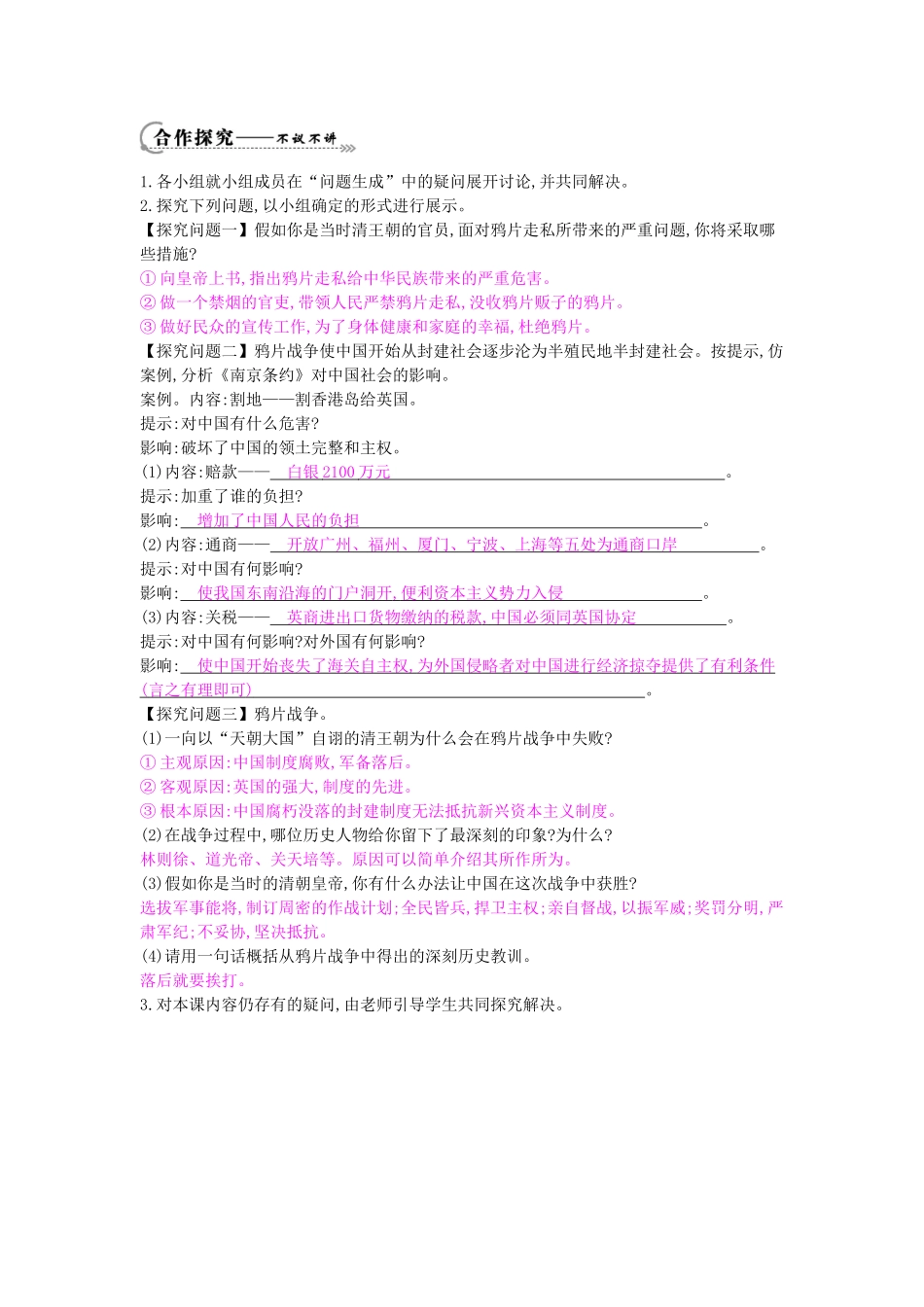 八年级历史上册 第1课《鸦片战争》导学案 岳麓版-岳麓版初中八年级上册历史学案_第2页