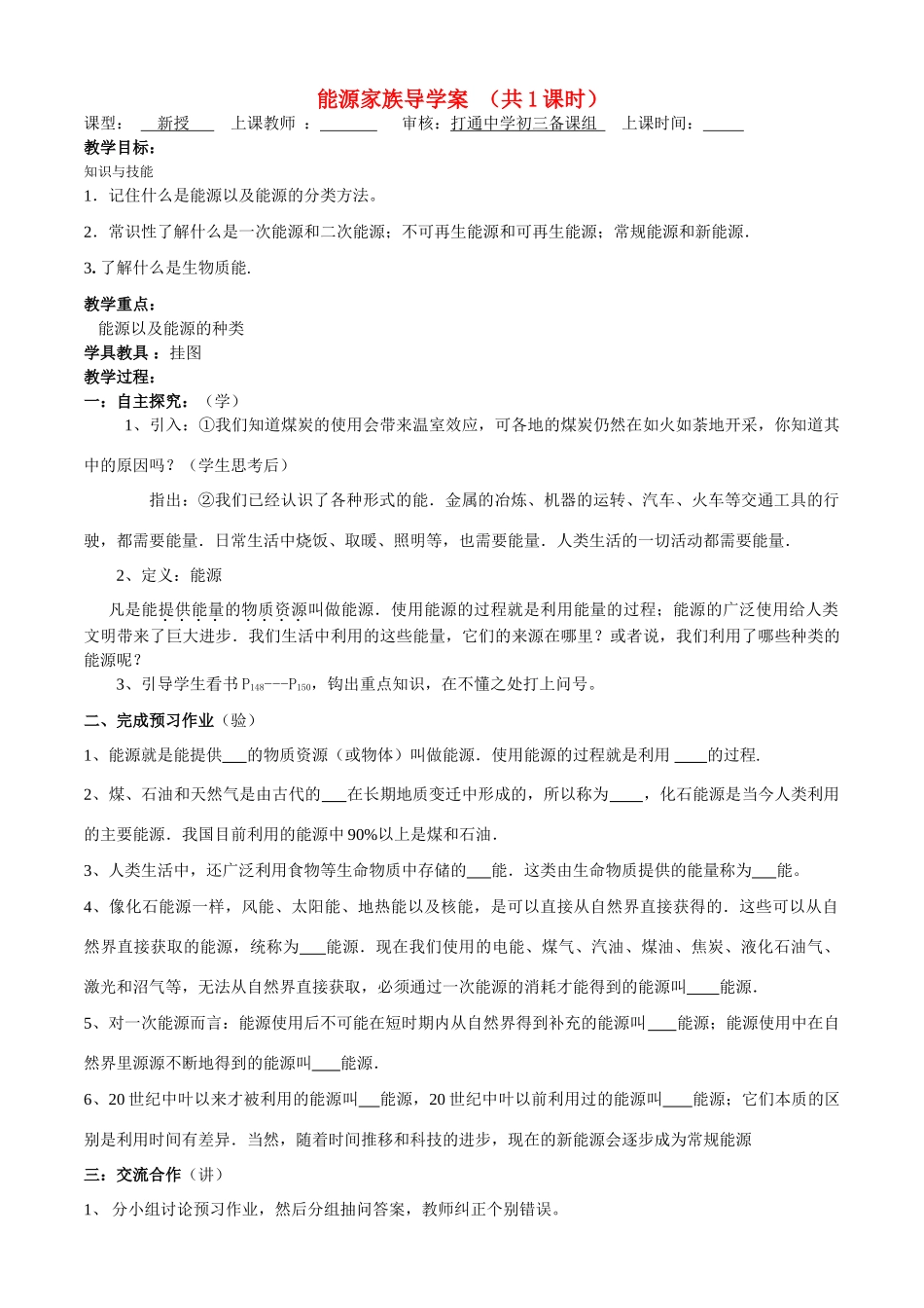 九年级物理能源家族导学案 （共1课时）人教版_第1页