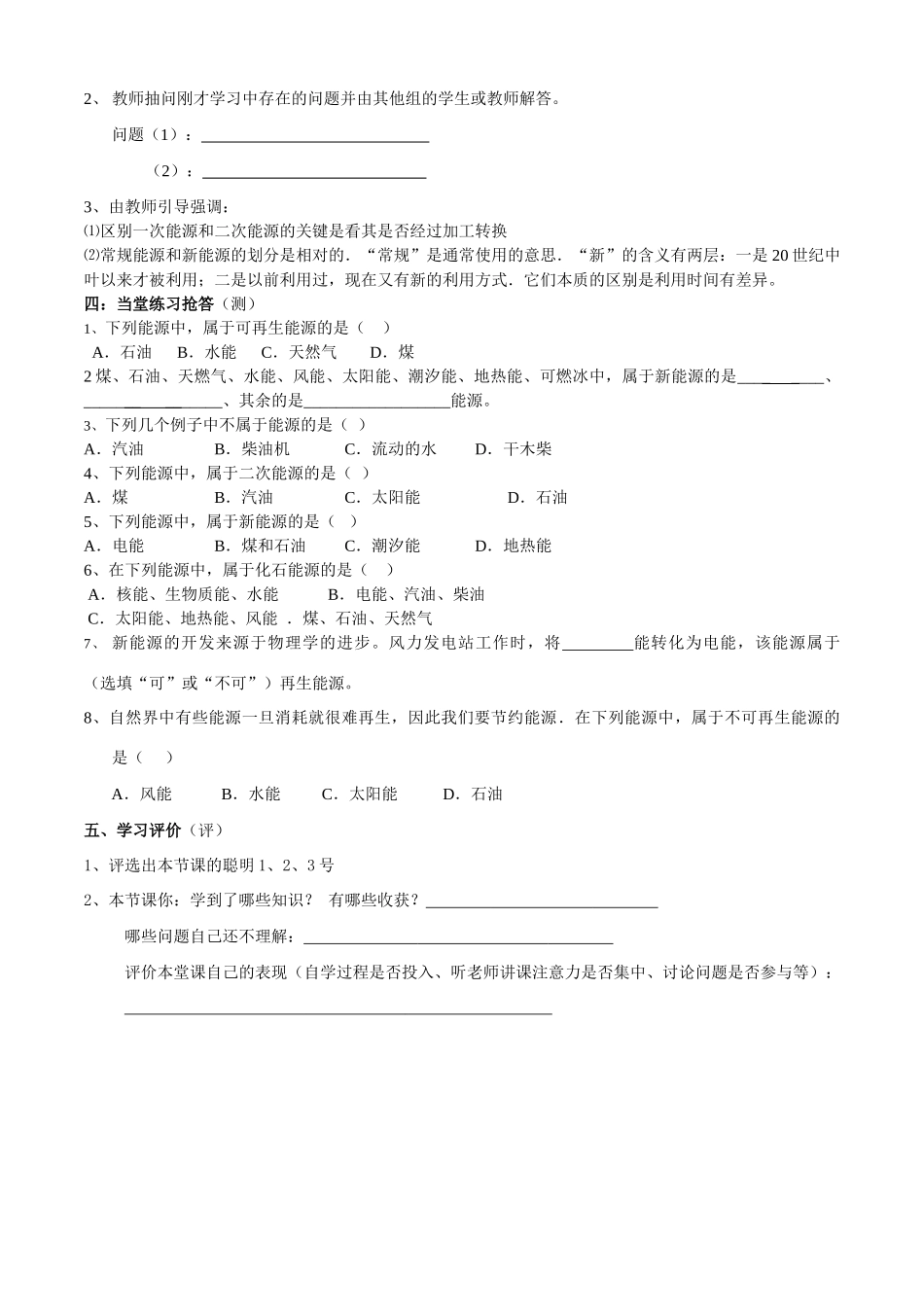 九年级物理能源家族导学案 （共1课时）人教版_第2页