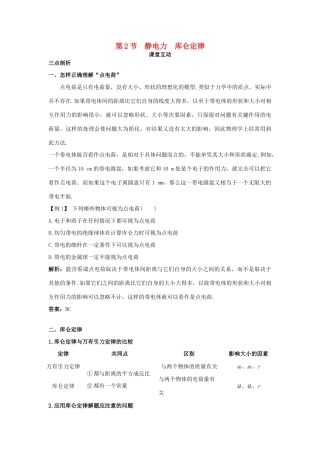 高中物理 第1章 静电场 第2节 静电力 库伦定律课堂互动教案 鲁科版选修3-1-鲁科版高二选修3-1物理教案