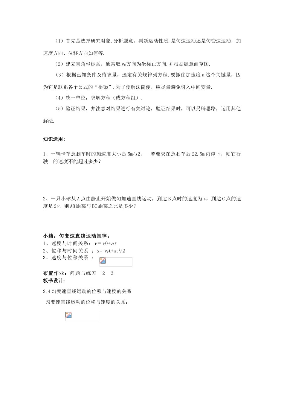 高中物理 第二章 匀变速直线运动的研究 2.4 匀变速直线运动的速度与位移的关系教案2 新人教版必修1-新人教版高一必修1物理教案_第3页