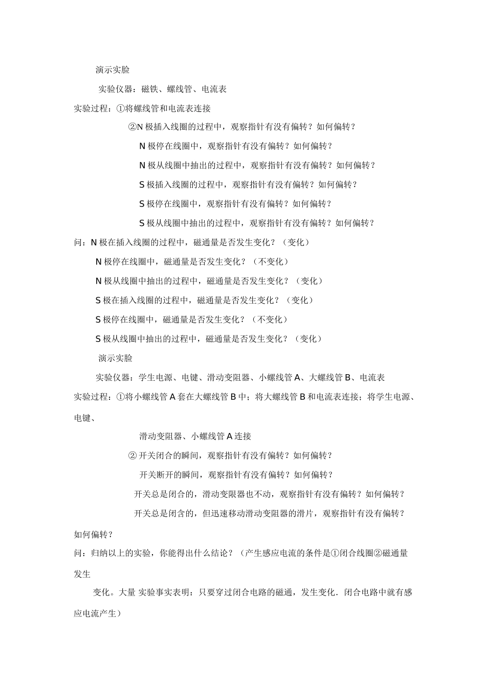 高中物理 第三章电磁感应 第一节、电磁感应现象教案 新人教版选修1-1_第2页