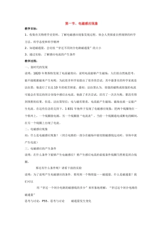 高中物理 第三章电磁感应 第一节、电磁感应现象教案 新人教版选修1-1