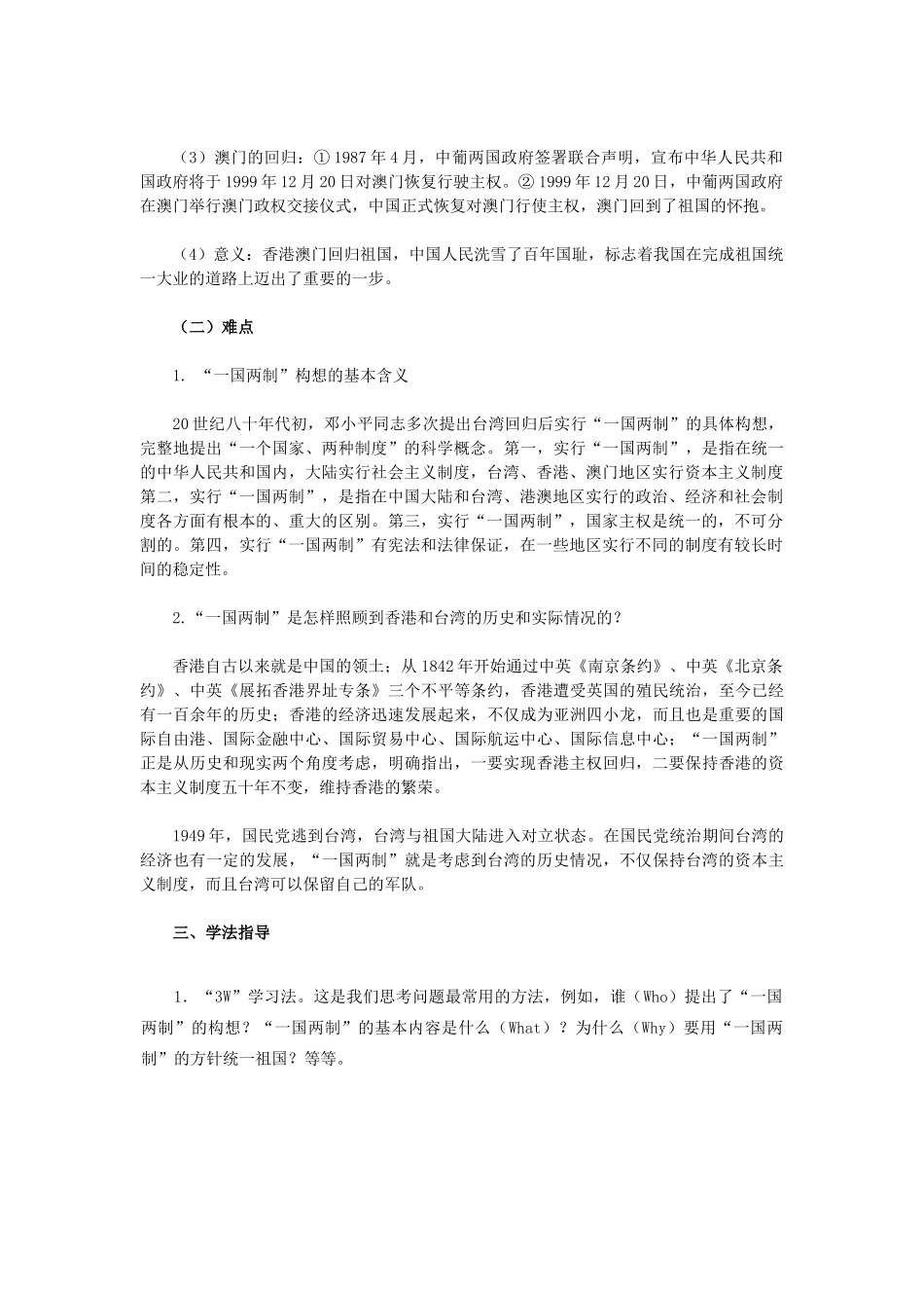 2015八年级历史下册 第12课 香港和澳门的回归教材解析 新人教版_第2页