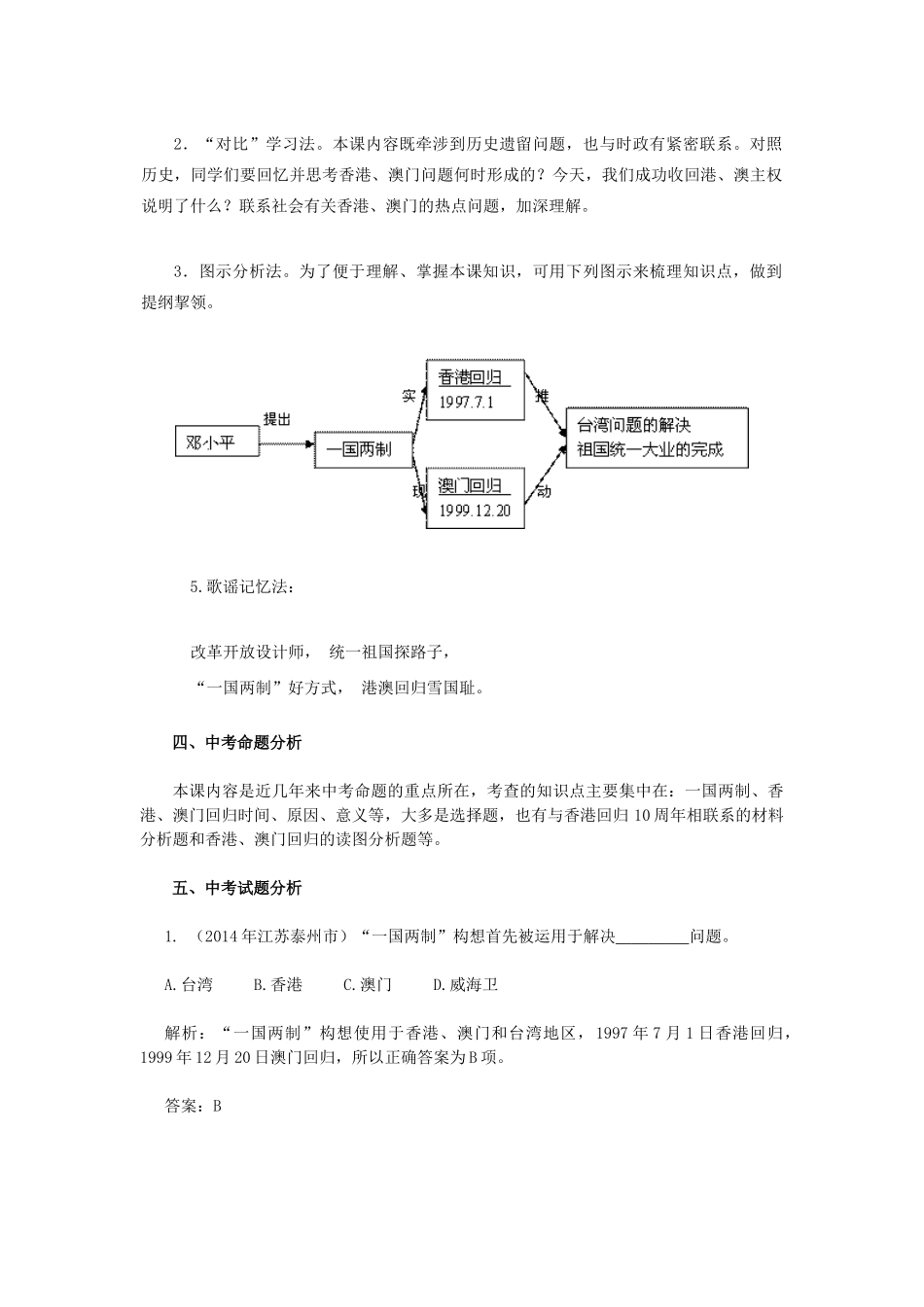 2015八年级历史下册 第12课 香港和澳门的回归教材解析 新人教版_第3页