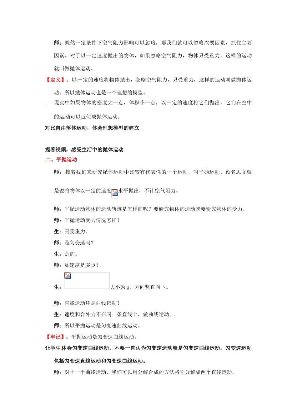 山东省郯城第三中学高三物理一轮复习《5.3 抛体运动的规律（1）》教案_第2页