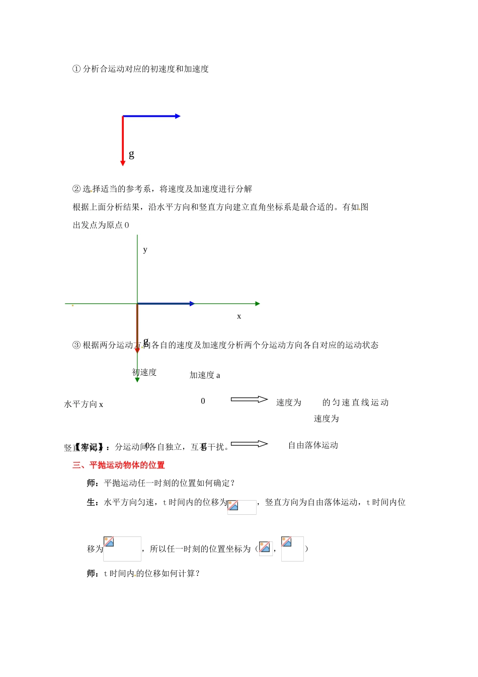 山东省郯城第三中学高三物理一轮复习《5.3 抛体运动的规律（1）》教案_第3页