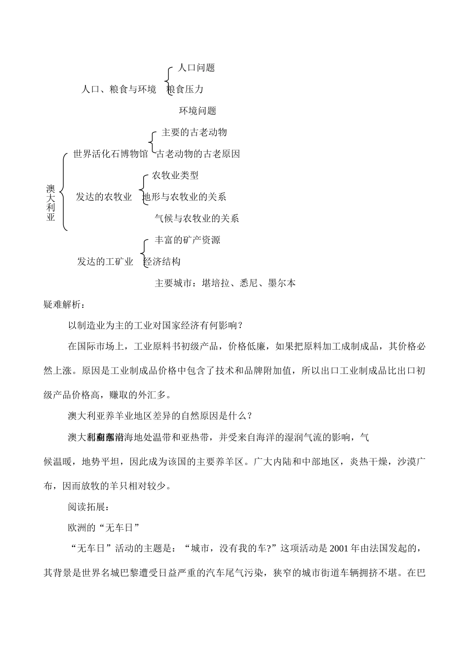 七年级地理下册第八单元 学案新人教版_第2页