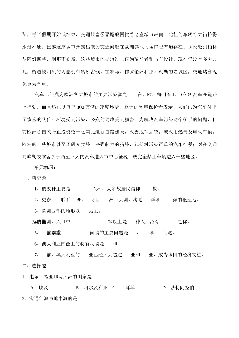 七年级地理下册第八单元 学案新人教版_第3页