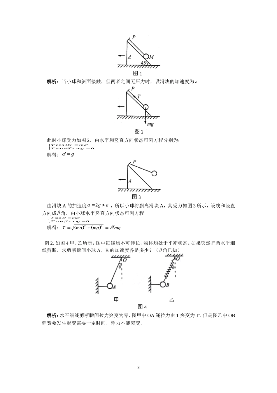 专题03：牛顿运动定律总结_第3页