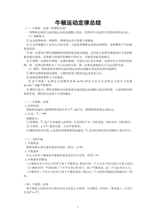 专题03：牛顿运动定律总结