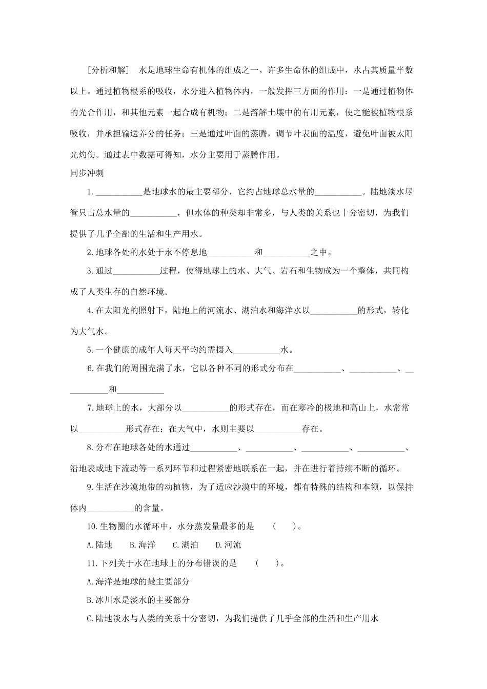 七年级科学上册《水在哪里》学案1 浙教版_第3页