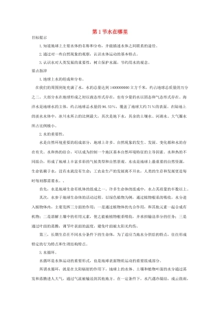 七年级科学上册《水在哪里》学案1 浙教版