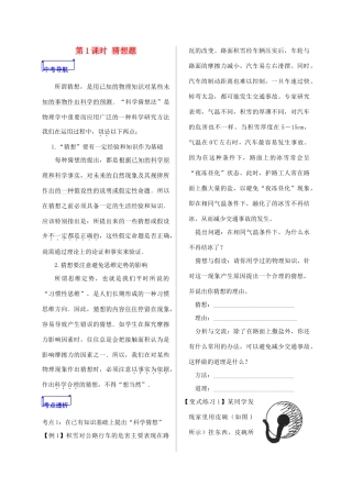 山东省郯城县中考物理 专题二十 实验题 第1课时 猜想题复习学案-人教版初中九年级全册物理学案