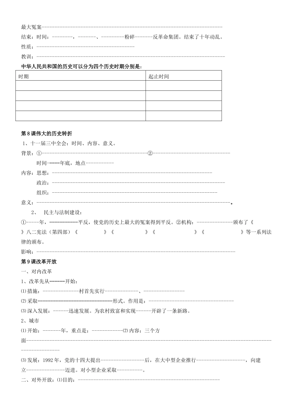 （水滴系列）八年级历史下册 全一册复习学案 新人教版-新人教版初中八年级下册历史学案_第3页
