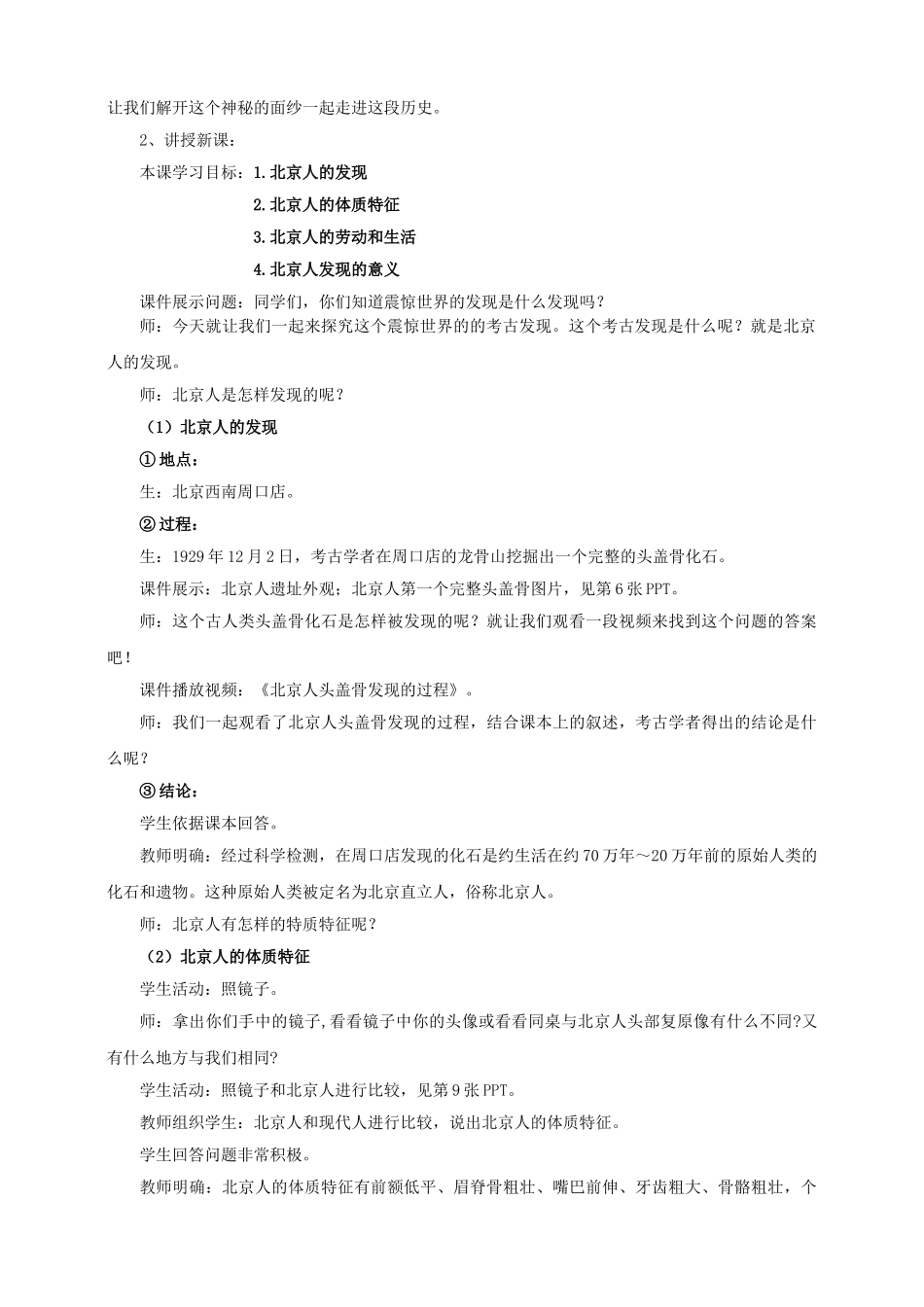 （2016年秋季版）七年级历史上册 第一单元 第1课震惊世界的考古发现教案 川教版_第2页