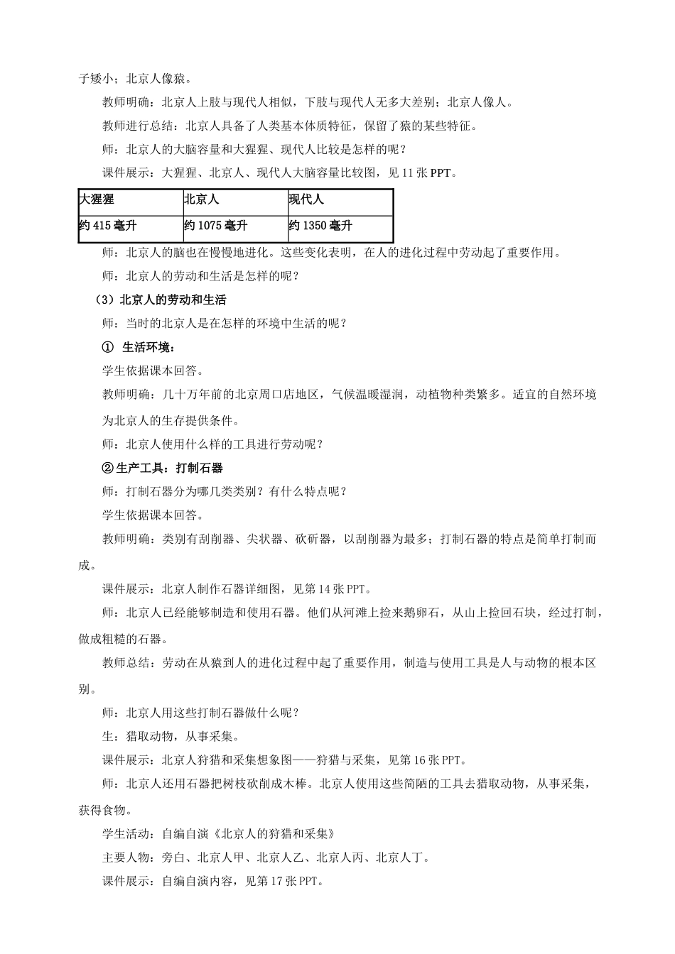 （2016年秋季版）七年级历史上册 第一单元 第1课震惊世界的考古发现教案 川教版_第3页