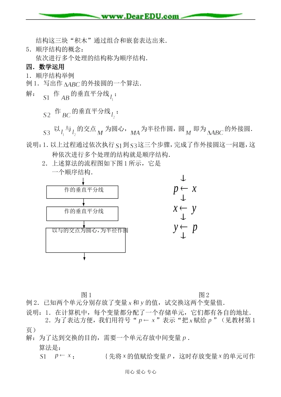 苏教版高中数学必修3流程图与顺序结构教案_第2页