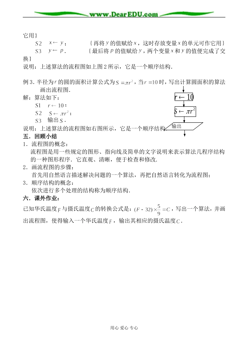 苏教版高中数学必修3流程图与顺序结构教案_第3页