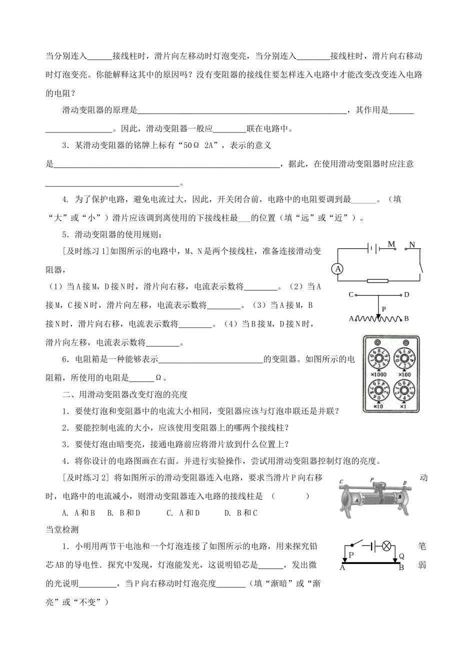 九年级物理上册 第五章 第3节 电阻 导体对电流的阻碍作用（第2课时）学案 教科版-教科版初中九年级上册物理学案_第2页