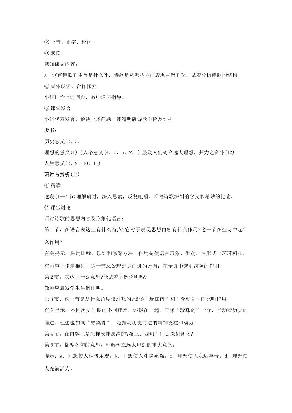七年级语文上册 理想教学设计 新人教版教材_第2页