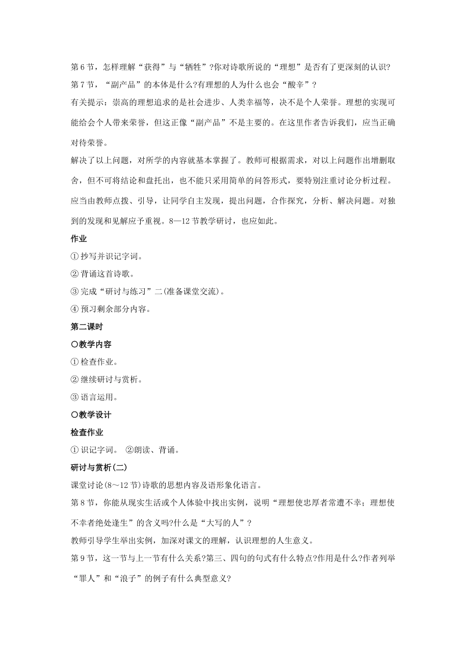 七年级语文上册 理想教学设计 新人教版教材_第3页