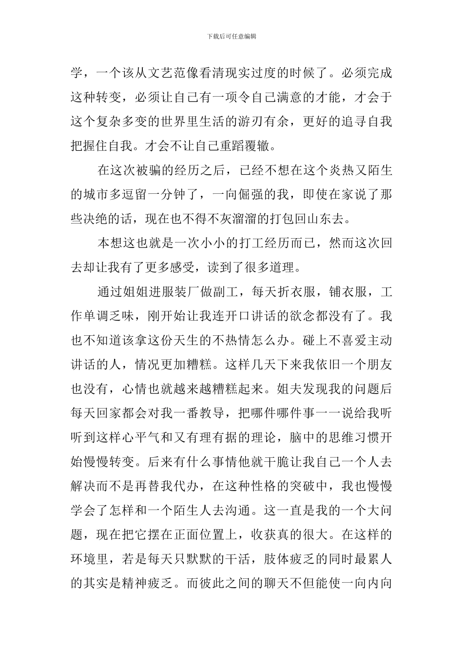 关于大学生暑期课外实践报告_第2页