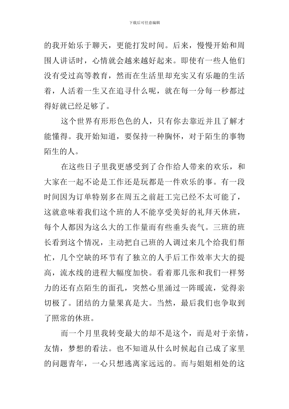 关于大学生暑期课外实践报告_第3页