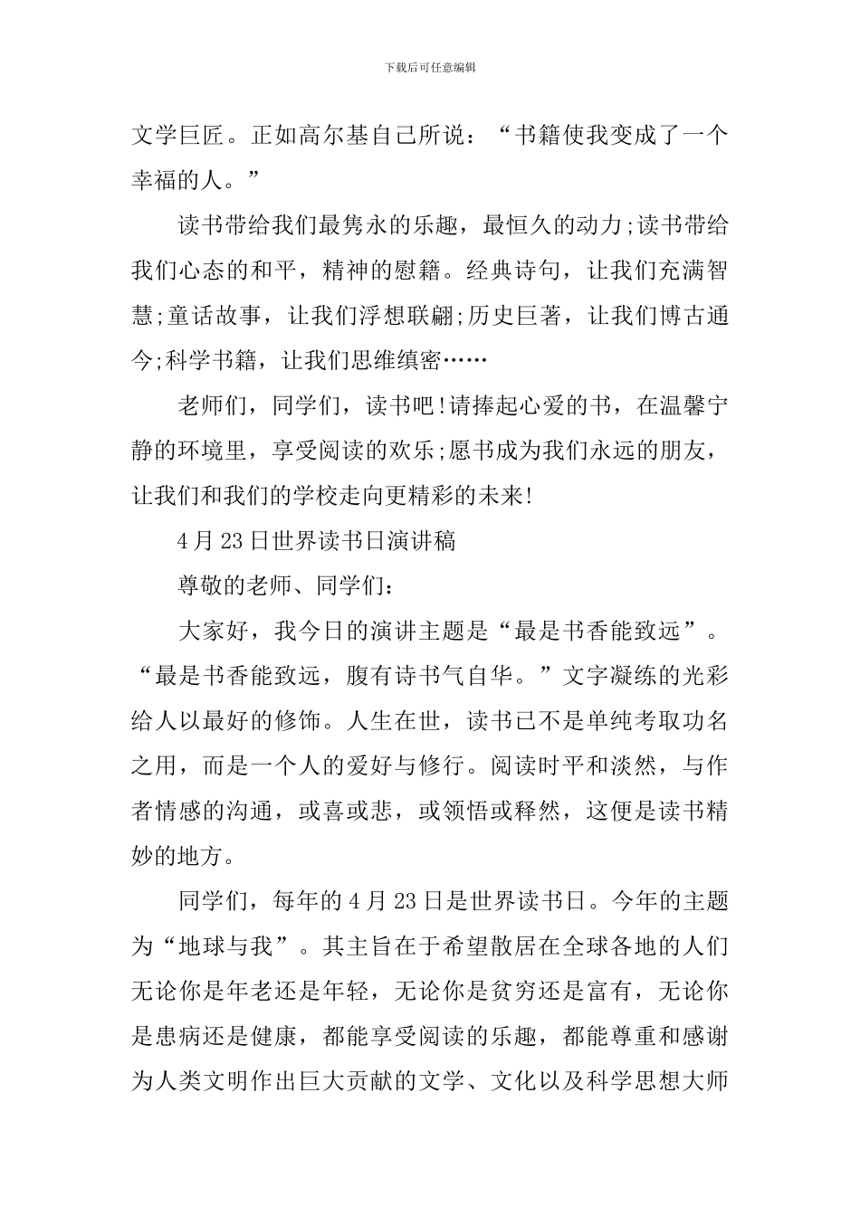 4月23日世界读书日演讲稿_第2页