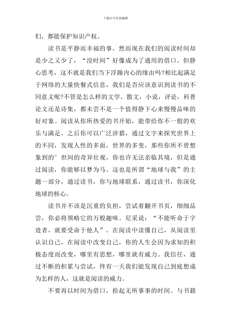 4月23日世界读书日演讲稿_第3页