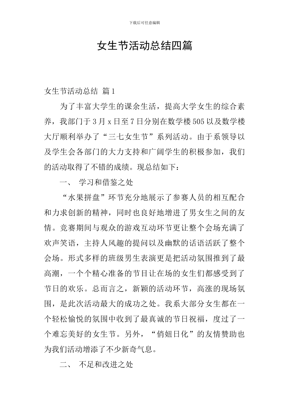 女生节活动总结四篇_第1页