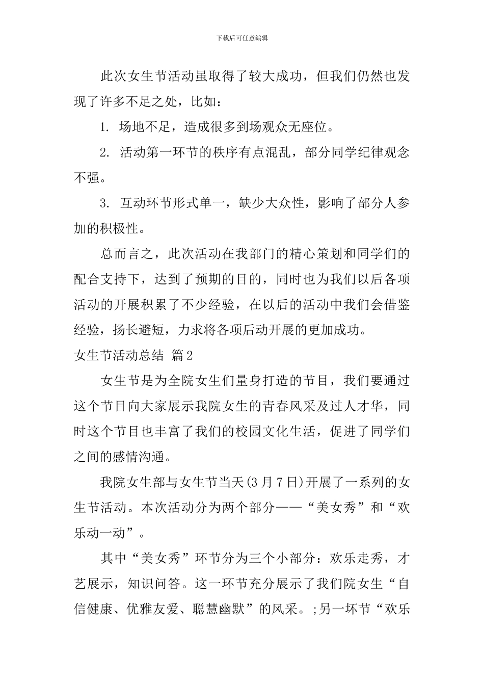女生节活动总结四篇_第2页