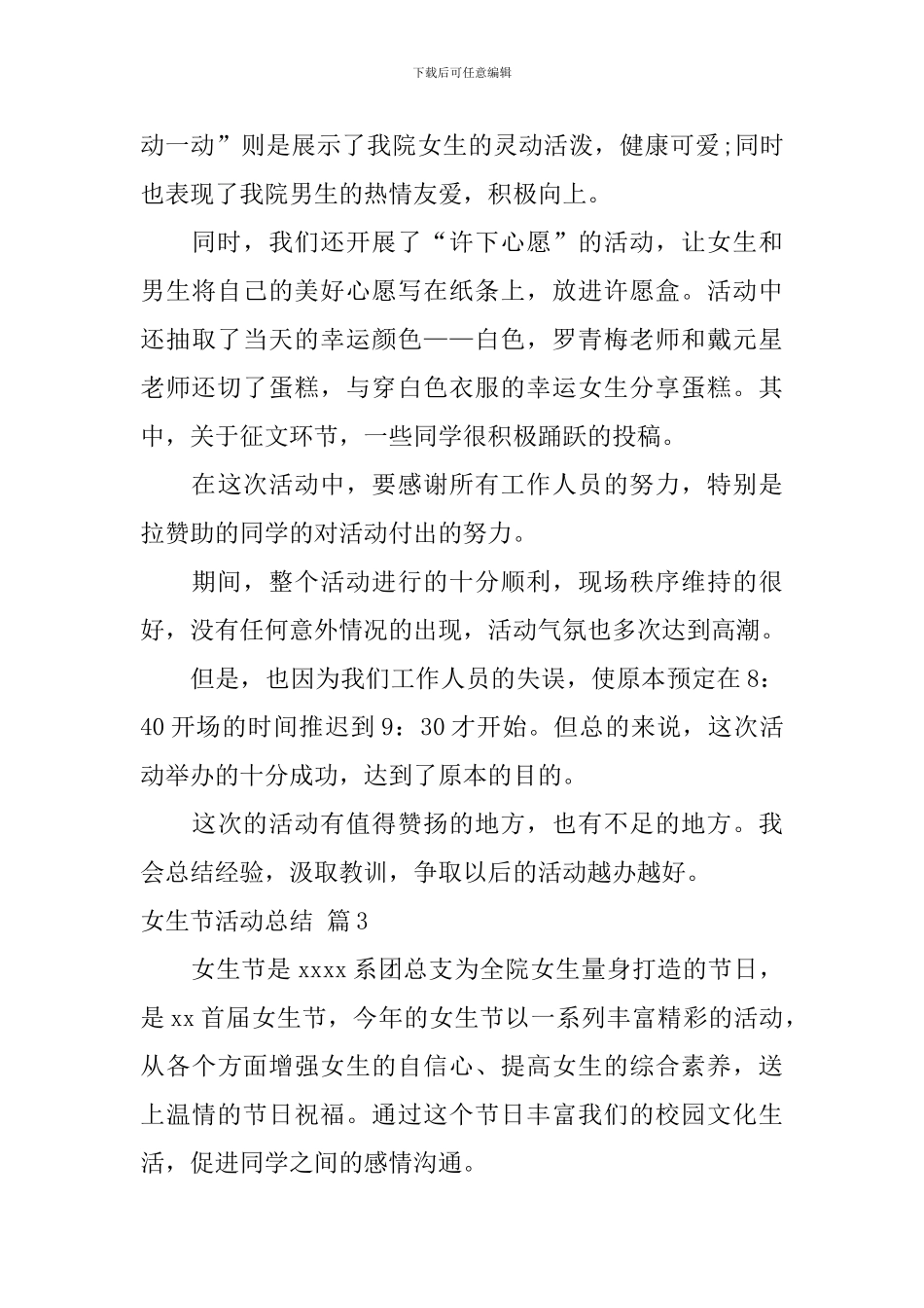 女生节活动总结四篇_第3页