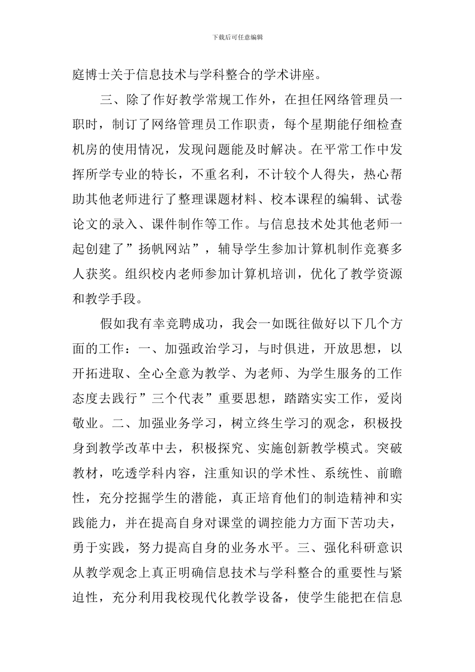 关于竞聘网络管理员的演讲稿_第2页