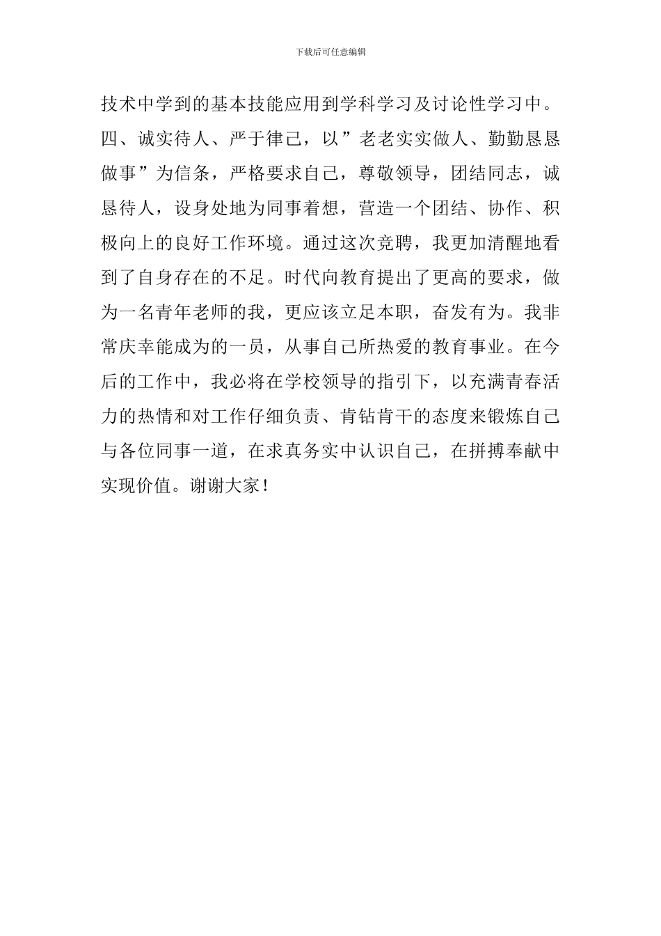 关于竞聘网络管理员的演讲稿_第3页
