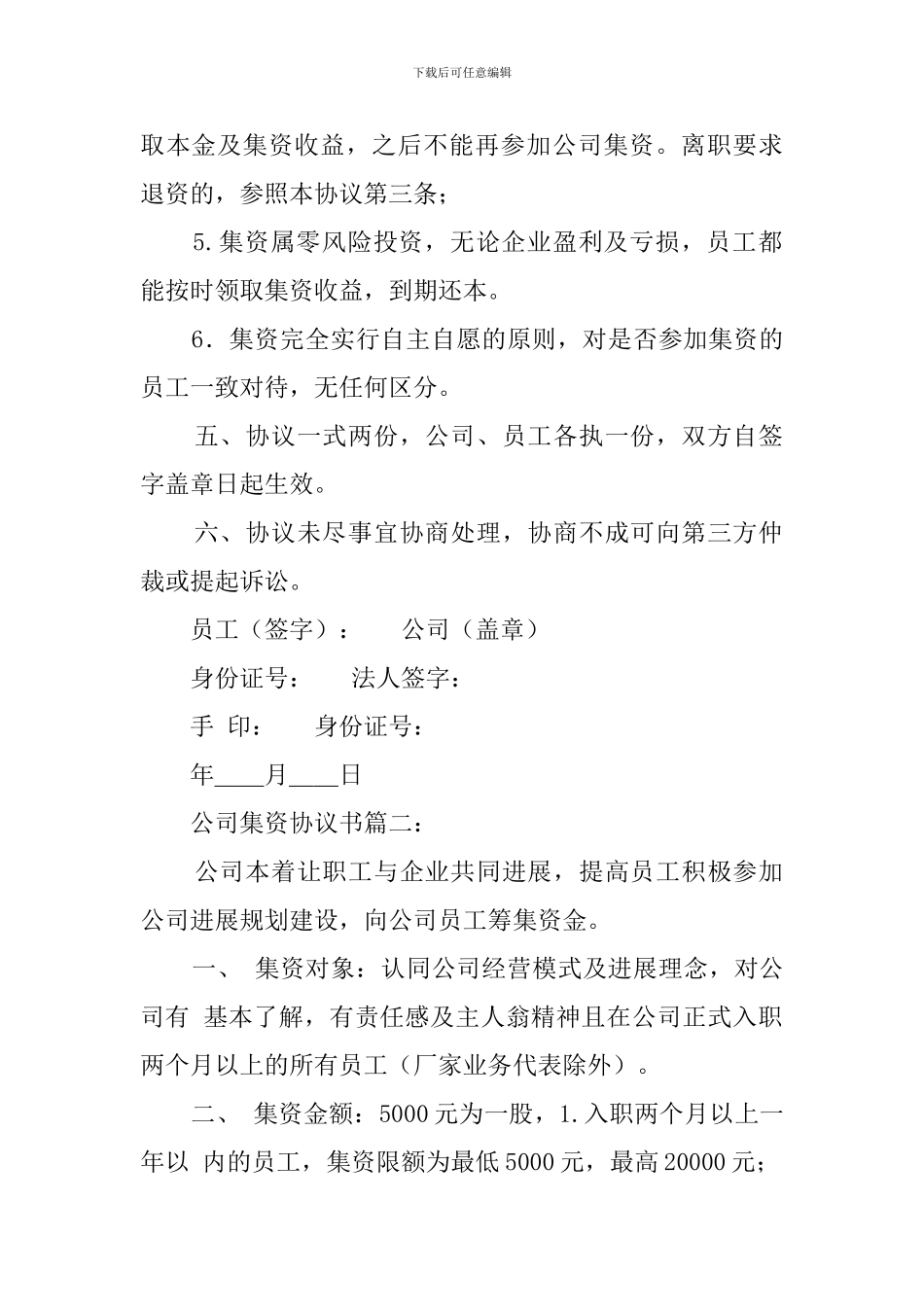 公司集资的协议书_第2页