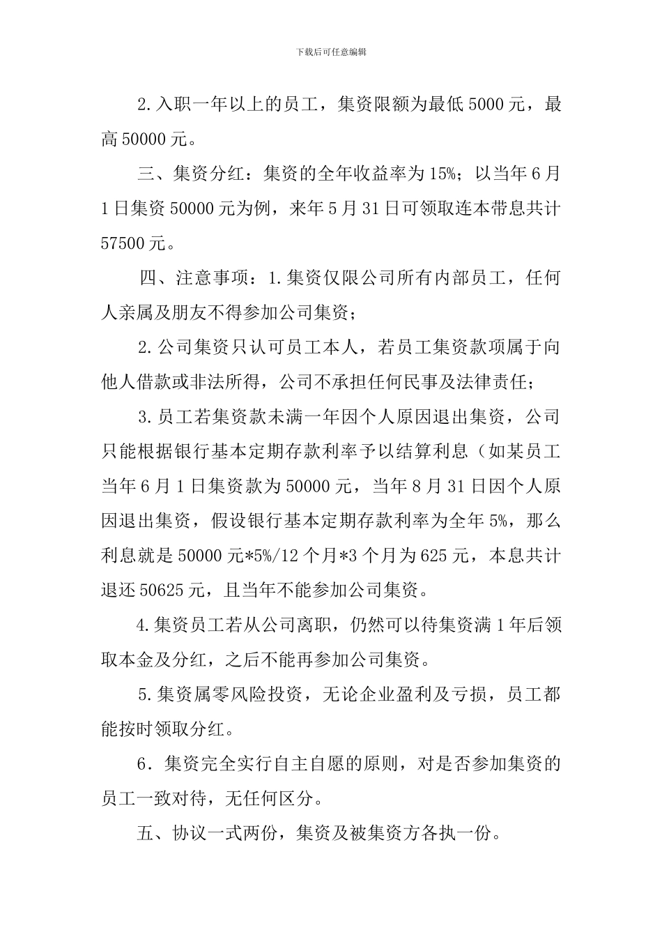 公司集资的协议书_第3页