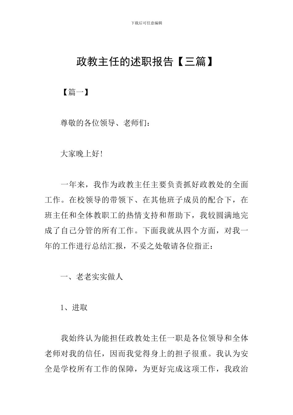 政教主任的述职报告_第1页