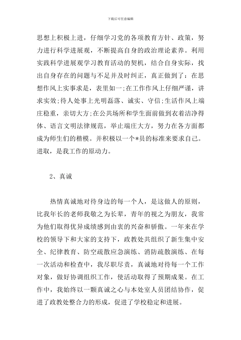 政教主任的述职报告_第2页