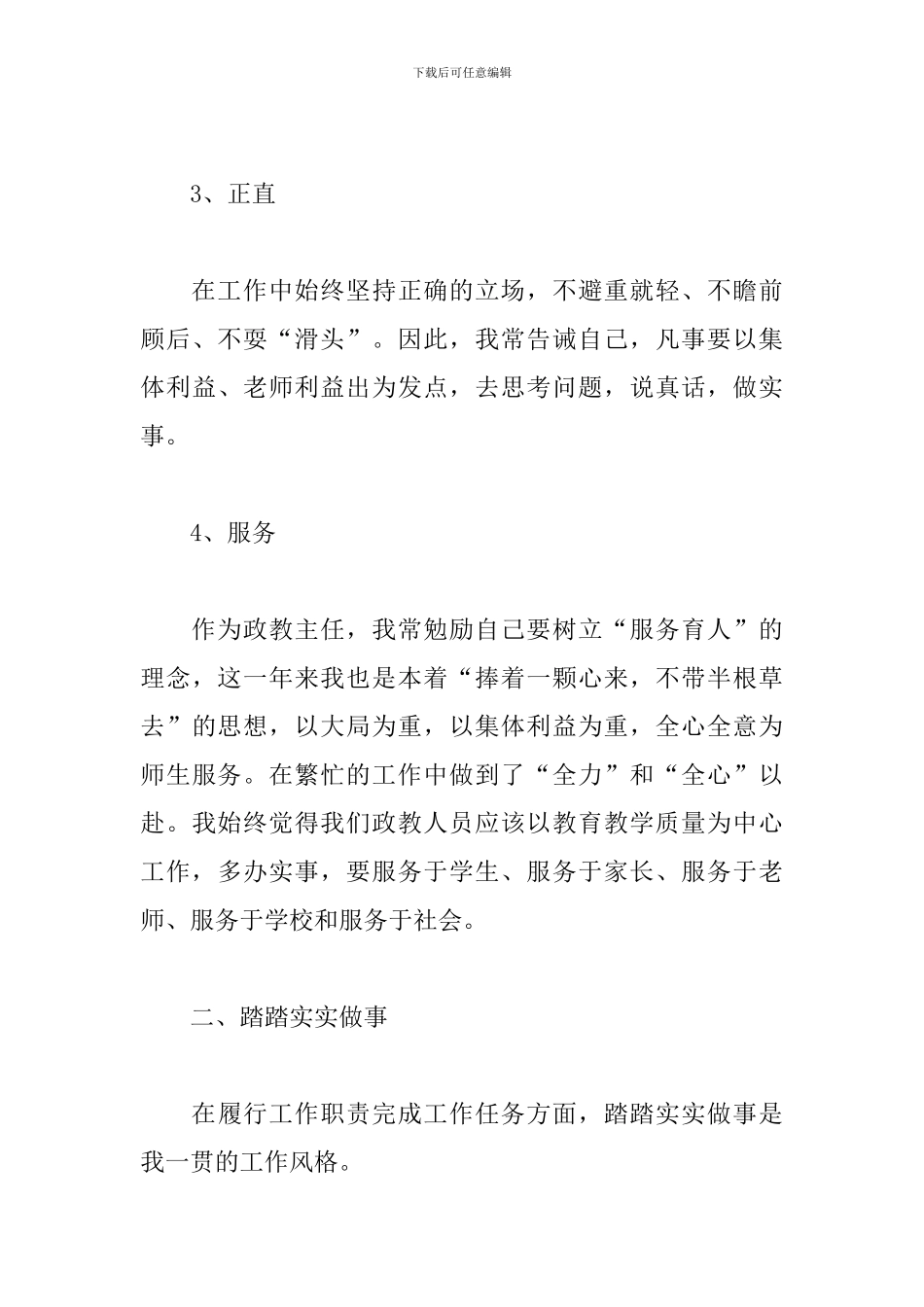 政教主任的述职报告_第3页