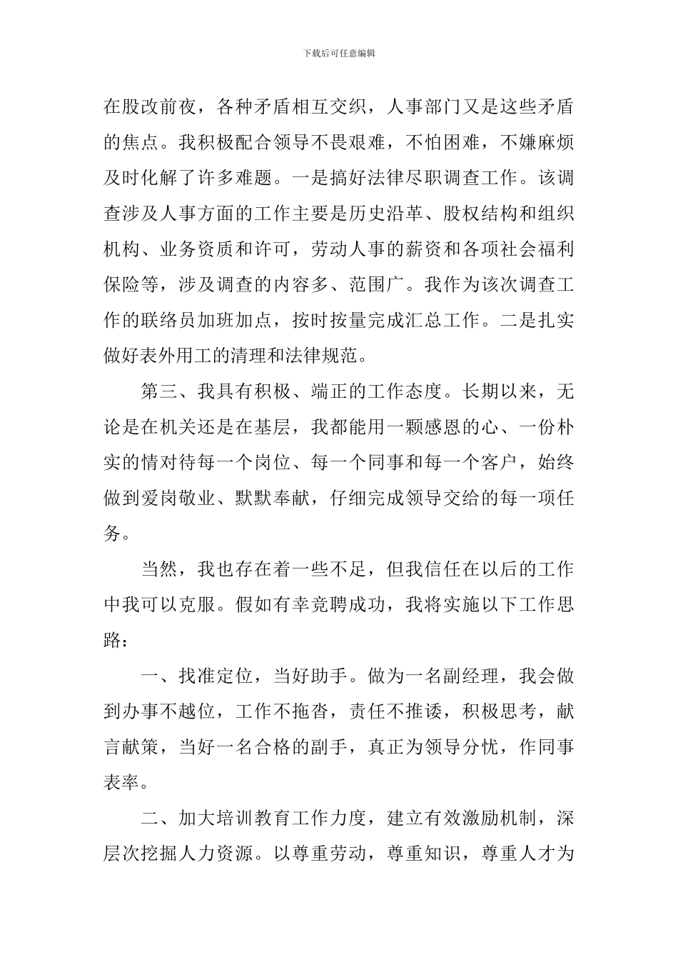 副经理竞聘演讲稿大全_第2页