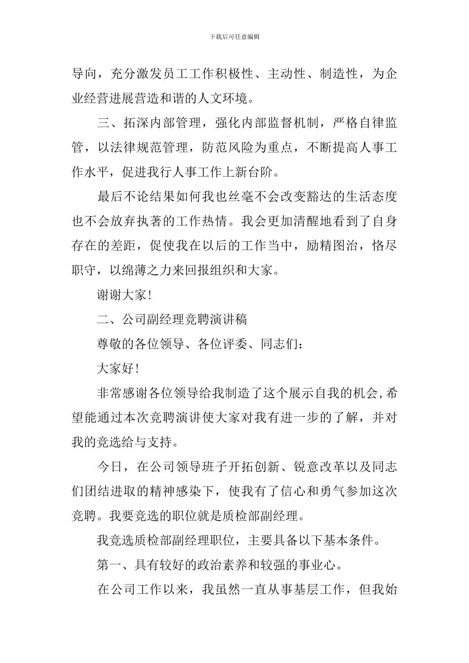 副经理竞聘演讲稿大全_第3页