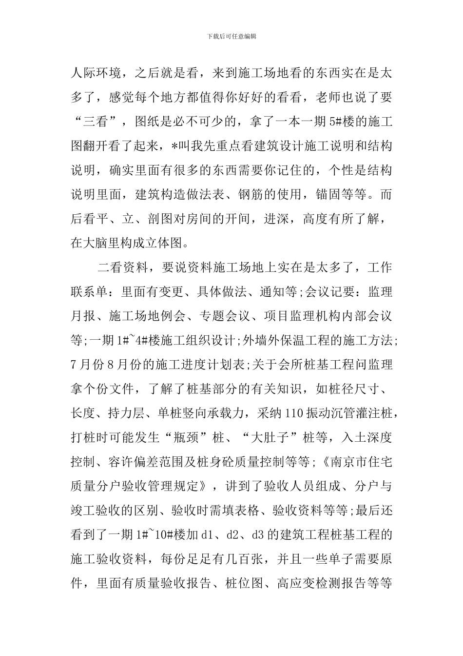 寒假工地的实习报告范文_第2页