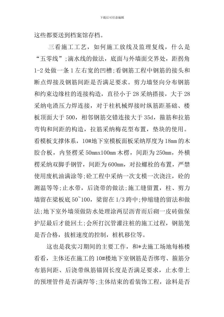 寒假工地的实习报告范文_第3页